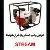 پمپ دو اینچ طرح هوندا بنزین سوز